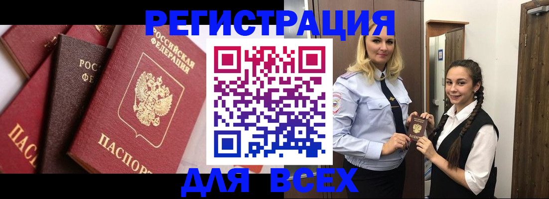 прописка гарантия в Лабинске