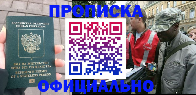 временная регистрация купить в Лабинске