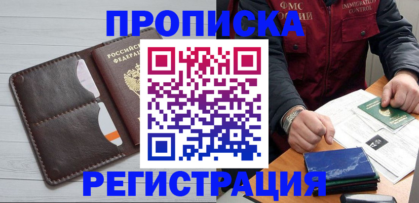 временная регистрация надежно в Лабинске